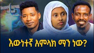 ዝምታችን ዋጋ እንዳያስከፍለን  || በቲክቶክ የምናውቀው አቡ በአዲስ ነገር መቷል