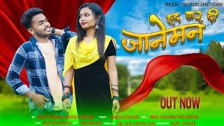 JANEMAN HAD KAR DI CG SONG NEW  || NIKHIL CHAUHAN & ANUPRIYA CHAUHAN | PRO STUDIO CHHATTISGARH |