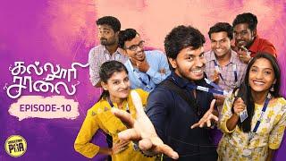 கல்லூரி சாலை | Episode - 10 | Ft. NP, Teja & Panchathanthiram Team | Unakkennapaa