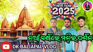 ନୂଆଁ ବର୍ଷରେ ଆମେ ଗଲୁ ମନ୍ଦିର ।।nua barsa re galu mandira ||#pune @dkbaliapalvlog