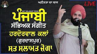 LIVE || Sat Salamat Joga || Hardorawal Kalan  [ Gurdaspur ]  12 Sept 2024 @satsalamatjoga