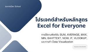 Project: Excel for Everyone (borntoDev)