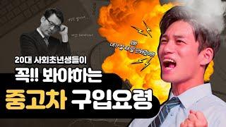 광주중고차딜러! 스마트정실장의 중고차 구입요령!!  #순천중고차 #목포중고차