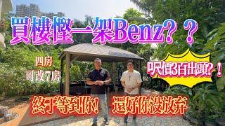 買樓慳一架BENZ？？ 十里銀灘樓價盡頭？呎價僅需300幾？|十里銀灘一期觀山海 4房2廳2衛｜4房可改造成7房有餘 |只此一套 唯一稀缺|終於等到你 還好沒放棄#惠州樓盤 #十里銀灘  #房地產