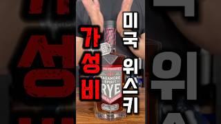 사람들이 잘 모르는 가성비 위스키