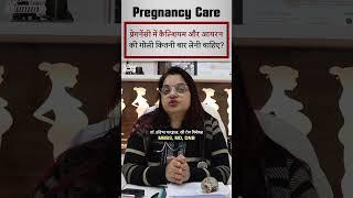 How many iron and calcium tablets should be eaten during pregnancy | #shorts #pregnancy #iron #ca...
