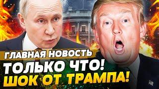 ️2 МИНУТЫ НАЗАД! ЭТО РЕШЕНИЕ ТРАМПА ШОКИРОВАЛО ВСЕХ! НОВАЯ СДЕЛКА: ВСЁ ГОТОВО! | ГЛАВНАЯ НОВОСТЬ