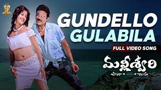 Gundello Gulabila Full Video Song | Malliswari Movie | Venkatesh, Katrina Kaif | SP Music Shorts