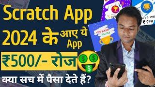 1 Scratch = Rs50 | Scratch card Earning App | Scratch and Win Real Money App | Scratch Money App