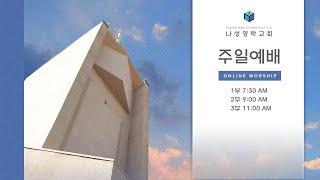 [240929] 주일 예배 "나는 네게 나아가노라" 박은성 담임목사