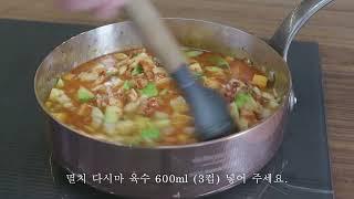 맛있는 고추장찌개 해 드세요.