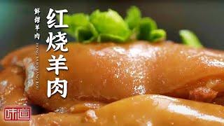 《味道》烤全羊 羊肉汤锅  红烧羊肉  体验被羊群环绕的感觉 一起咩咩咩 20210806| 美食中国 Tasty China