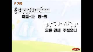 가라(하늘과 땅의) PPT 찬양동영상(전하세 예수 4집 올네이션스 경배와 찬양 All Nations Worship & Praise)