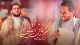 مواليد - أفراح - مولد الإمام الحسن (فراتين السما) - الملا عمار الكناني