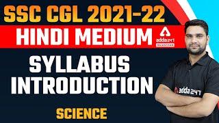 SSC CGL 2022 | SSC CGL General Science | Syllabus Introduction