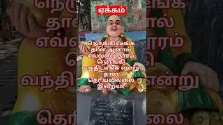 ஏக்கம் #viralreels#viralshort#viralvideo#trendingshorts #trend