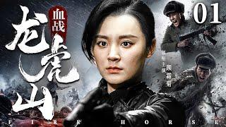 Fire Horse 01 | Chinese drama | ShuangJu Gu、YiMing Lian，ZiHui Zhao