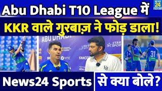 Abu Dhabi T10 League में Rahmanullah Gurbaz ने फोड़ डाला! News24 Sports को दिया Exclusive Interview