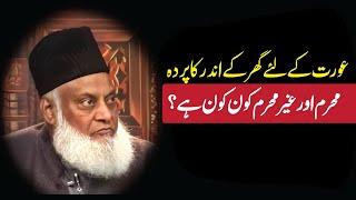 Mahram Aur Na Mahram Kon Kon Hai? - Dr israr Ahmad