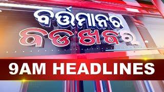 9AM Headlines ||| 25th September 2024 ||| Kanak News |