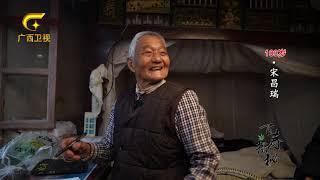 玩中学、学中乐，广西百岁爷爷爱学习！This old man from Guangxi loves to study, maybe this is the secret to longevity