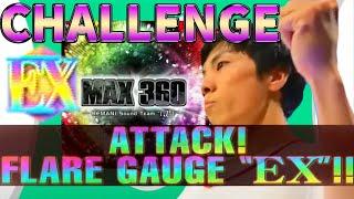 【FLARE EX】MAX 360 CHALLENGE CLEAR!!!!!