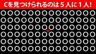 正解率４％！？高難度間違い探し！