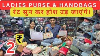 सबसे सस्ता पर्स मार्किट | Ladies Purse Wholesale Market in Delhi Sadar Bazar || Ladies Hand Bag