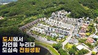 도심형 전원주택을 찾으신다면 바로 여기! 단지 바로 앞 전철역, 도보거리 초/중/고! 도심형 단독주택 엘가타운