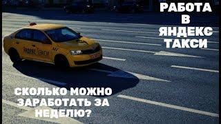 Работа в UBER , ЯндексТакси |Сколько можно заработать?