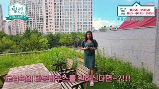 [17140Y] 경기 파주시 와동동 실입주금 1억5천만원부터~!! 호수를 품은 단지 4층규모의 단독형 타운하우스 [파주타운하우스] [파주타운하우스매매]