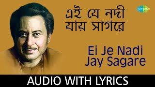 Ei Je Nadi Jay Sagare with lyrics | Kishore Kumar | Mukul Dutt | Bedonar Baluchare Sentimental Hits