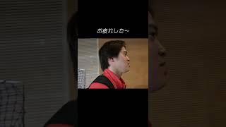 会場を後にするしのぴと森薗コーチ #shorts