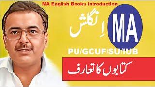 MA English Part.1 Books Introduction | MA English Punjab University Syllabus | MA English SU/GCUF