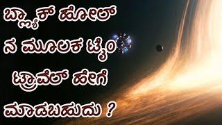 Time travel through black hole in Kannada