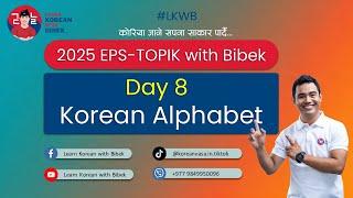 Day 8 | Korean Alphabet | 2025 EPS-TOPIK Online Class