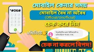 How to Check Original Phone or Clone Phone - Official Phone or Unofficial Phone ! - Smart Phone