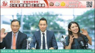 直播【財經888】2024-10-23 李澤銘 彭偉新 李元玄