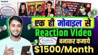 ek mobile se reaction video kaise banaye | how to make reaction videos | reaction video