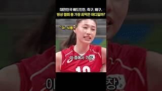 대한민국 배드민턴, 축구, 배구, 빙상 협회 중 가장 최악은 어디일까?