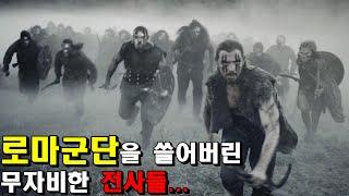 부족들이 연합하여 세계 최강 로마군단을 쓸어버린 압도적인 몰입감을 선사한 넷플릭스 신작 전쟁드라마 1위 [결말포함]