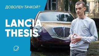 Lancia Thesis: эту машину люди путают с Maybach