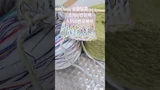 2306번 1556번모헤어  #뜨개질 #대바늘 #신디니트 #코바늘 #대바늘니트 #뜨개실 #가디건 #대바늘뜨기