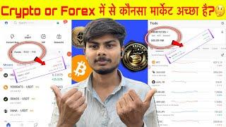 Crypto & Forex market - Which markets is Best for beginners|Crypto Trading|Forex Trading