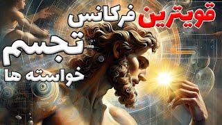 تجسم ذهنی و تصویرسازی برای جذب سریع اهداف و خواسته هاقدرت تجسم با امواج گاما، بتا، آلفا