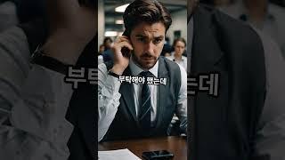 상사 이름 저장을 '기타등등'으로 해놨는데 그거 들켰다고