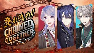 【Chained Together】3人で協力して登り切れ！【 #VΔLZ /にじさんじ】