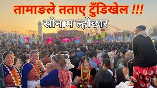 Sonam Losar  ││सोनाम ल्होछार 2080 ││Tamang Festival ││Culture││Tudhikhel ││Kathmandu ││Nepal││