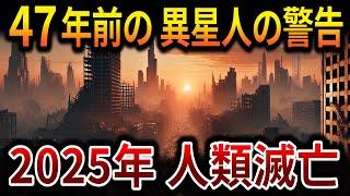 【ゆっくり解説】警告！47年前にTV電波をジャックした異星人の組織があった！異星人は本当にいるのか？世界の滅亡を防ぐための手段とは何なのか…【オカルト ミステリー 都市伝説】