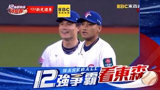 中華隊12強首勝！酒窩大砲朱育賢美技氣走韓國世界棒球12強看東森新聞CH51대만 야구선수 주위셴(Zhu Yuxian)이 아름다운 실력으로 한국팀을 이겼다.️朱育賢#酒窩大砲 #樂天桃猿